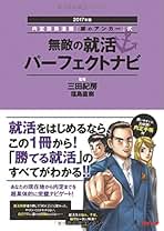 Amazon.co.jp: 福島 直樹 - 学生の就職ガイド / 学生の就職: 本